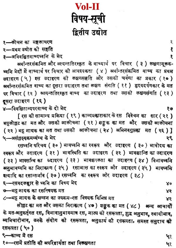 Dhvanyalok-Anandwardhanacharya virachit (Pratham Udhyot): Sanskrit Hindi Anuvad Aur Vyakhya (Set in 2 Vols)