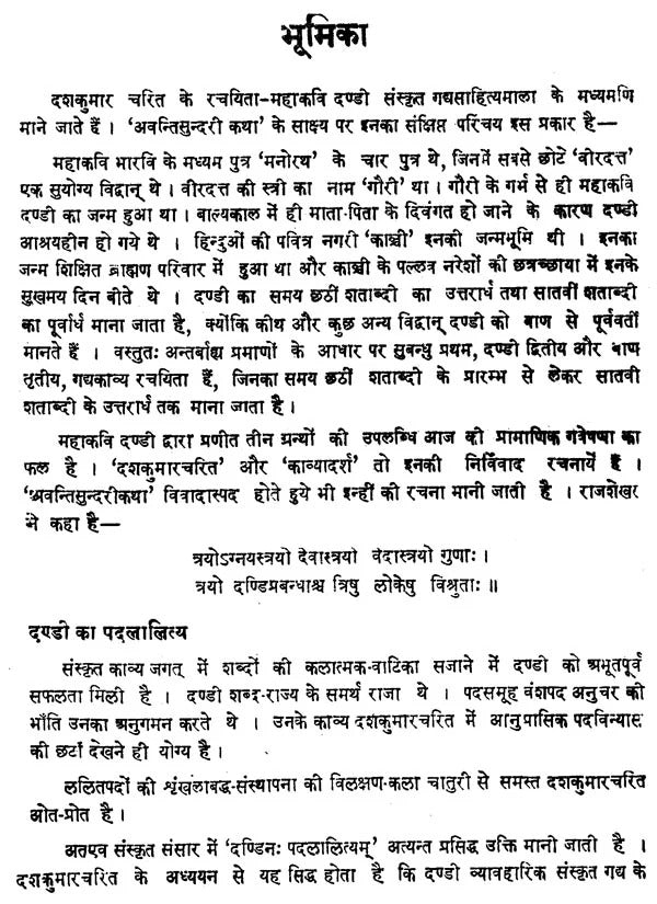 Dashakumaracharitam: Mahakavi Dandivirchitam-Arthaprakashikopetam (Sampurna)