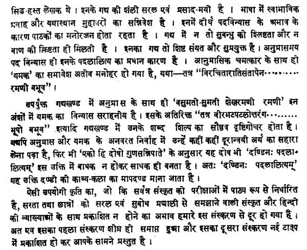 Dashakumaracharitam: Mahakavi Dandivirchitam-Arthaprakashikopetam (Sampurna)