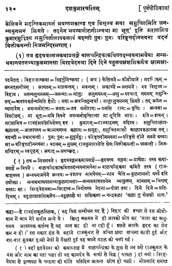 Dashakumaracharitam: Mahakavi Dandivirchitam-Arthaprakashikopetam (Sampurna)