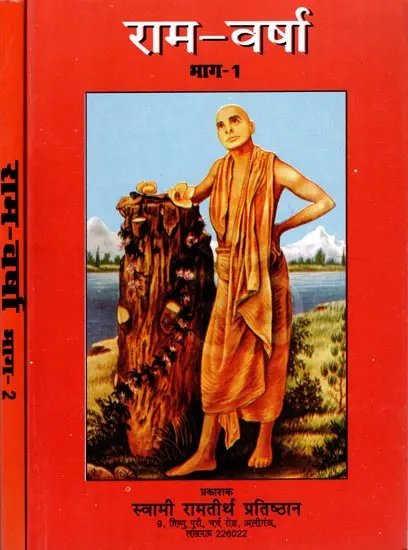 राम वर्षा: Raam Varsha (2 Vol Set) by Swami Ram Tirtha