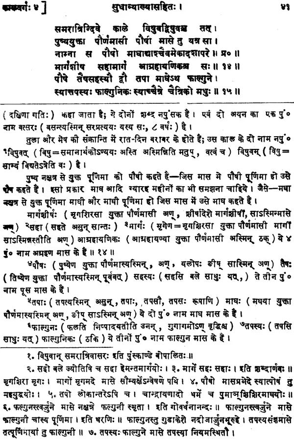 Amarkosh: Shrimadmarsingh Virachit: 'Sudha' Sanskrit-Hindi Vyakhya (Sampurna)