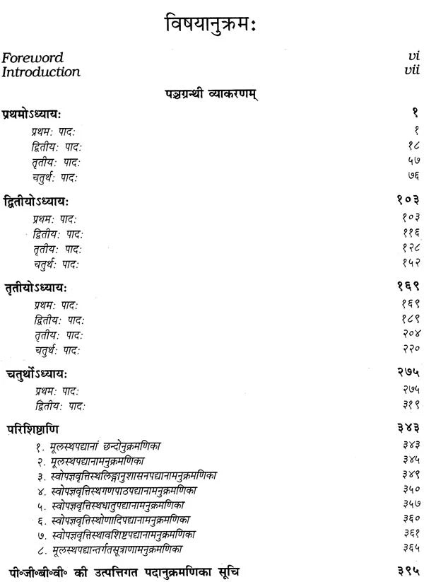 Pancagranthi Vyakarana of Buddhisagarasuri: A Critical Edition