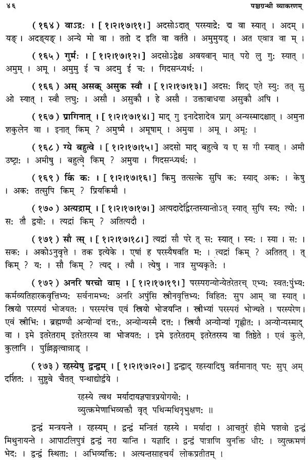 Pancagranthi Vyakarana of Buddhisagarasuri: A Critical Edition