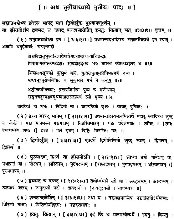 Pancagranthi Vyakarana of Buddhisagarasuri: A Critical Edition