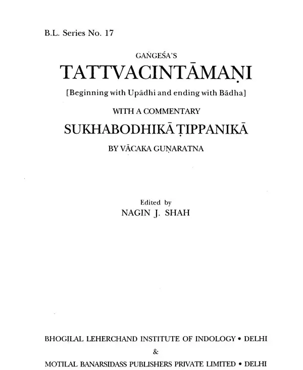 Tattva Cintamani (Beginning with Upadhi and ending with Badha)- तत्वचिन्तामणि