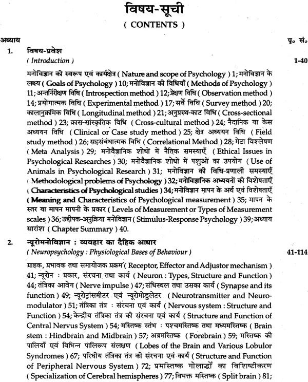 Ucchatar Samanya Manovigyan: Advanced General Psychology