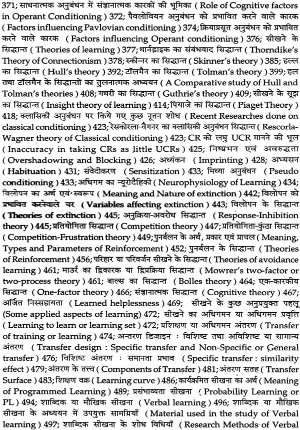 Ucchatar Samanya Manovigyan: Advanced General Psychology