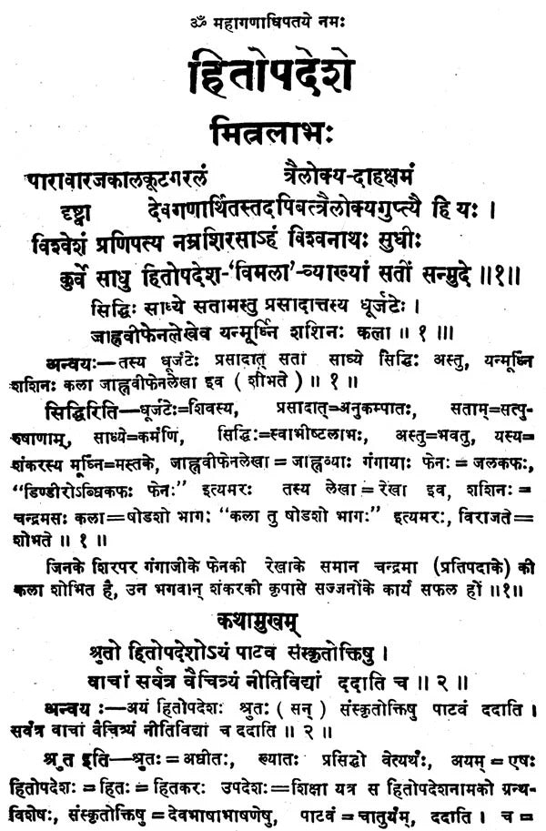 Hitopadese Mitralabha: Sanskrit-Hindi Vyakhya