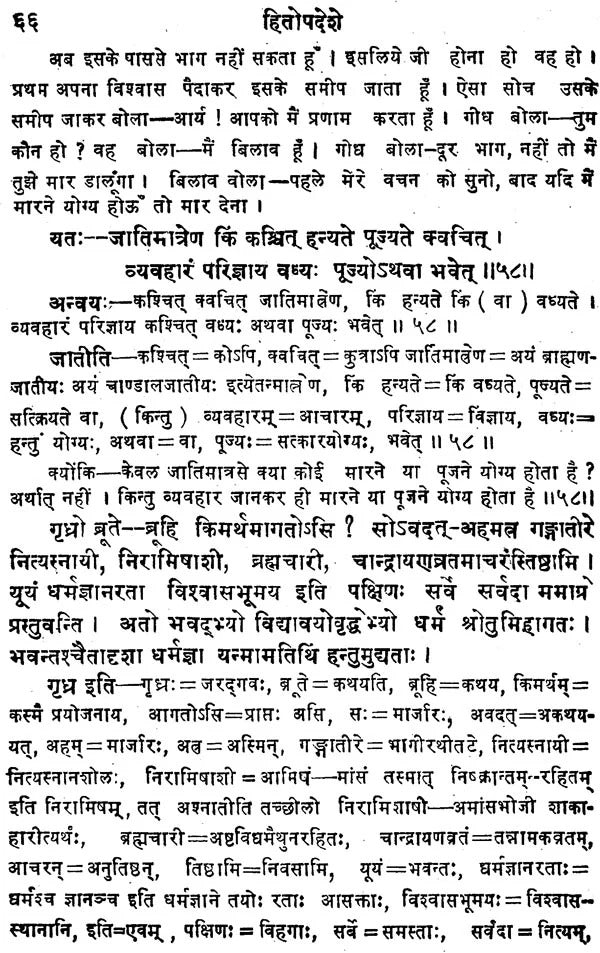 Hitopadese Mitralabha: Sanskrit-Hindi Vyakhya