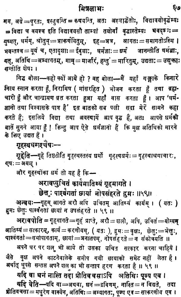 Hitopadese Mitralabha: Sanskrit-Hindi Vyakhya