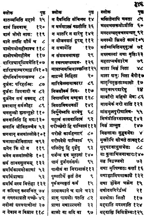 Hitopadese Mitralabha: Sanskrit-Hindi Vyakhya