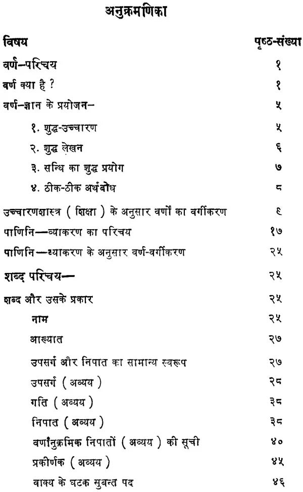 Sangeet Upyogi Sanskrit: Sanskrit Useful for Music