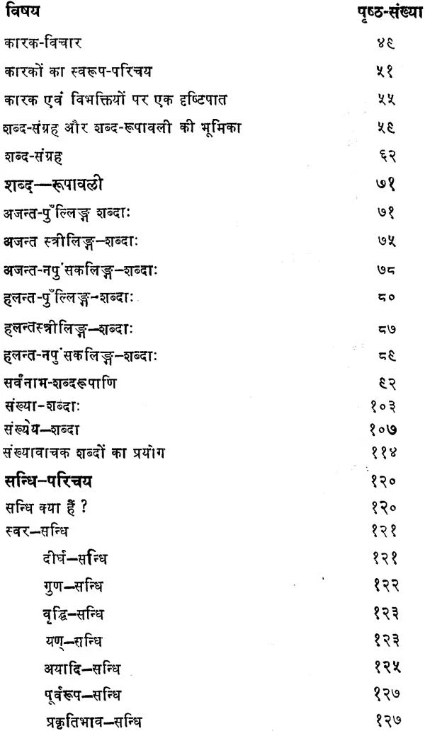 Sangeet Upyogi Sanskrit: Sanskrit Useful for Music