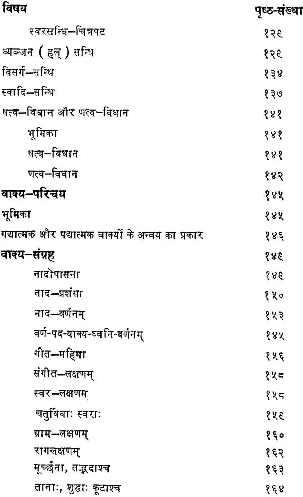 Sangeet Upyogi Sanskrit: Sanskrit Useful for Music