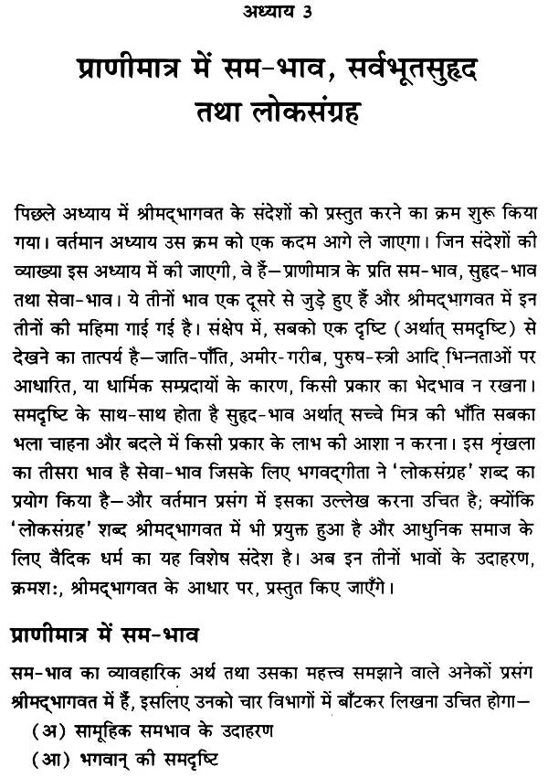 Shrimadbhagavat Ka Gyan, Deen Dukhi ki Seva Mahaan