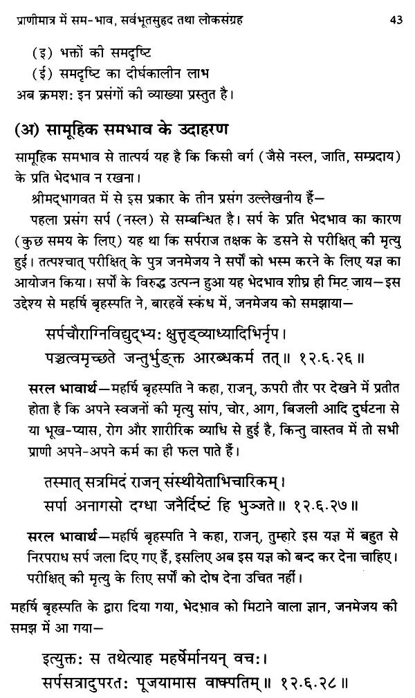 Shrimadbhagavat Ka Gyan, Deen Dukhi ki Seva Mahaan