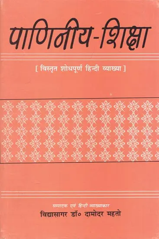 पाणिनीय-शिक्षा: Paniniya Shiksha by Vidhyasagar Dr. Damodar Mahto