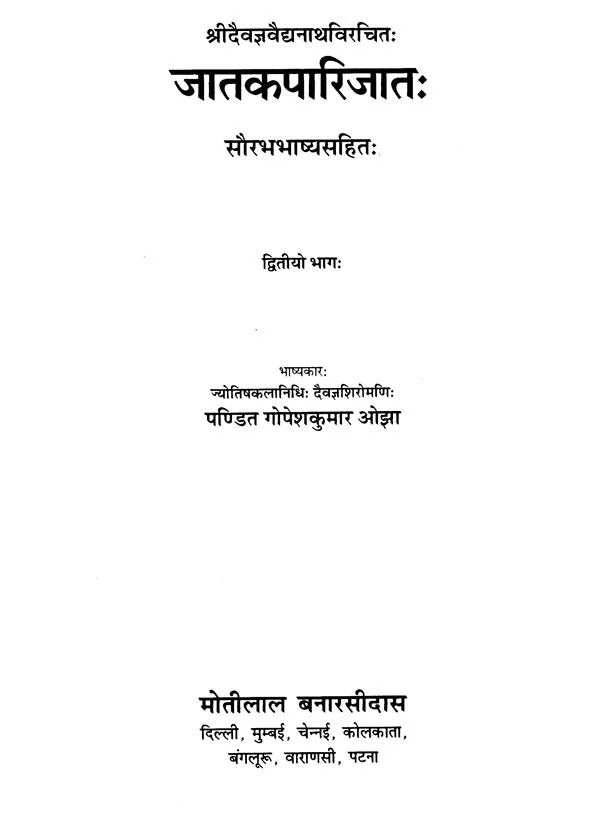 Jatakaparijata (Vol.2)