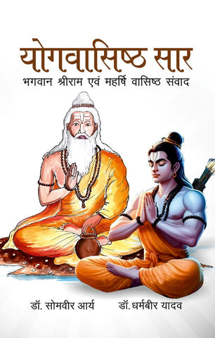 Yogvashistha Saar by Dr. Somveer Arya