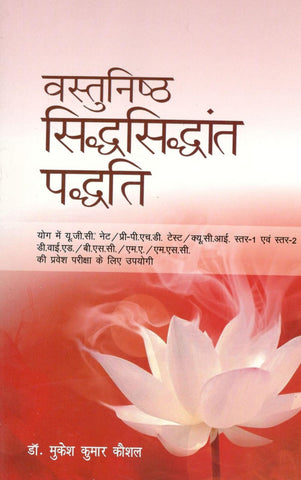 Vastunishth Sidhsidhanth Padhatti by Mukesh Kumar Kaushal