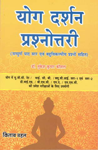 Yog Darshan Prasnotari by Mukesh Kumar Kaushal