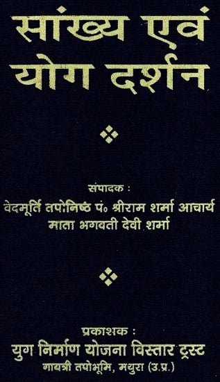 संlख्य एवं योग दर्शन - Number and Yoga Philosophy by Sriram Sharma and Bhagawati Devi Sharma