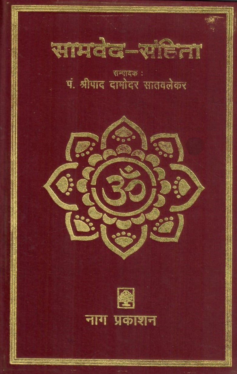 Samveda Samhita by Damodar Satvalekar