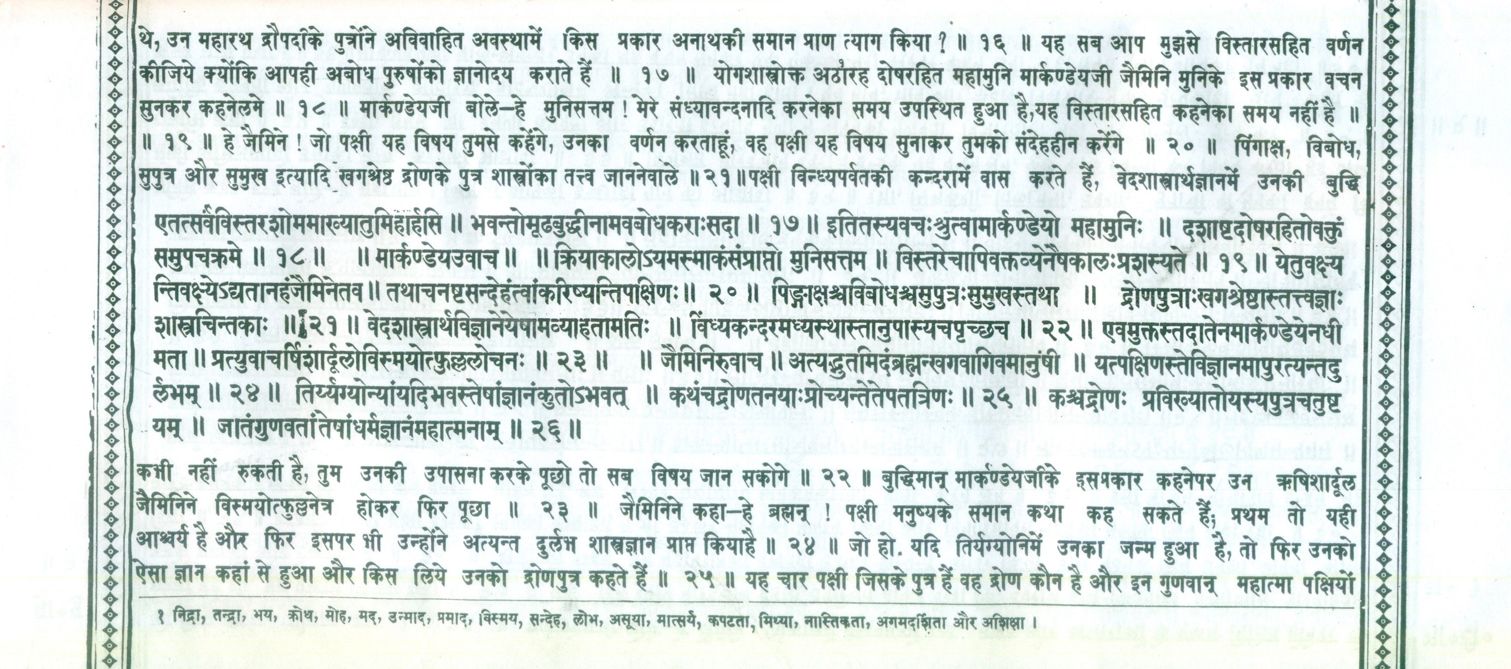 Shri Markandeya Puran (श्रीमार्कण्डेयपुराणम्)