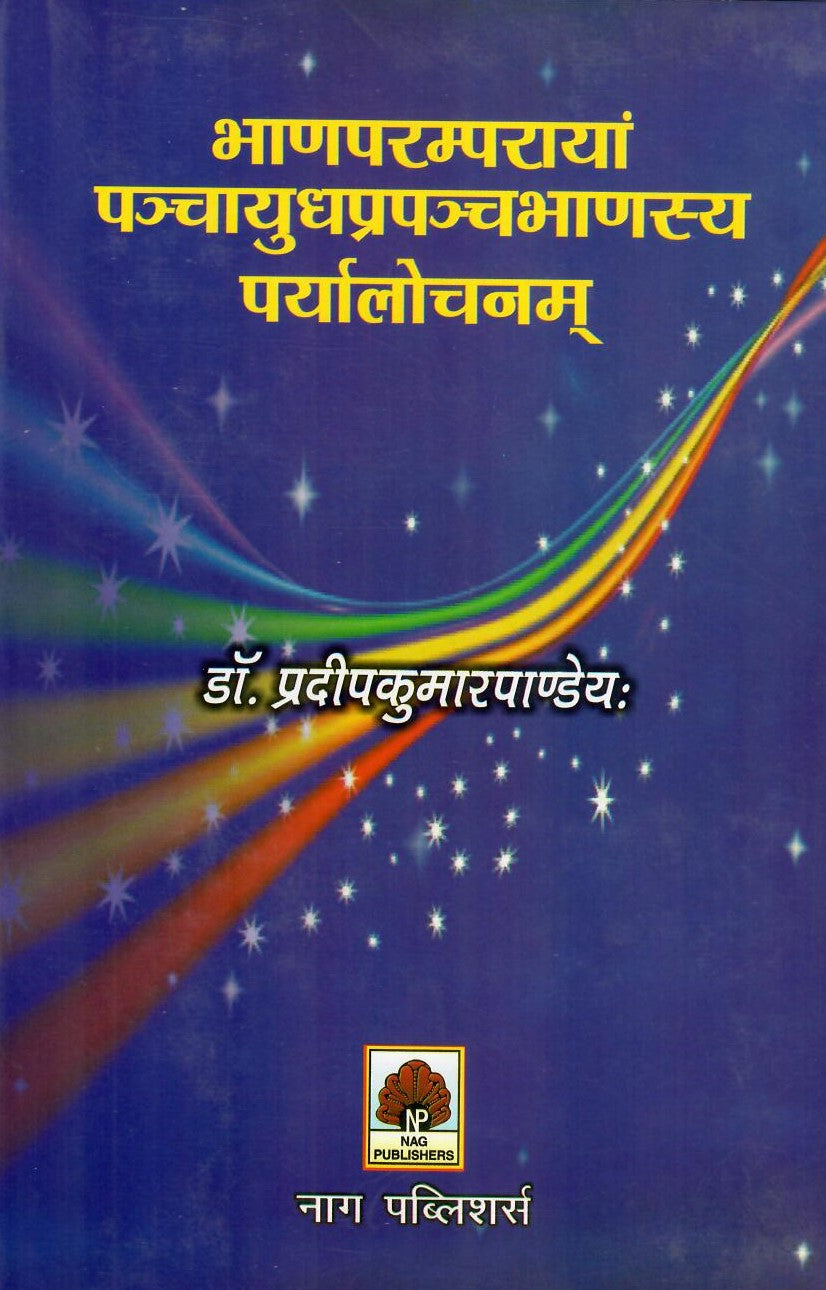 Bhadprampraya pchayudhprapch bhadasiya praylochnam by Pradeep Kumar Pandey