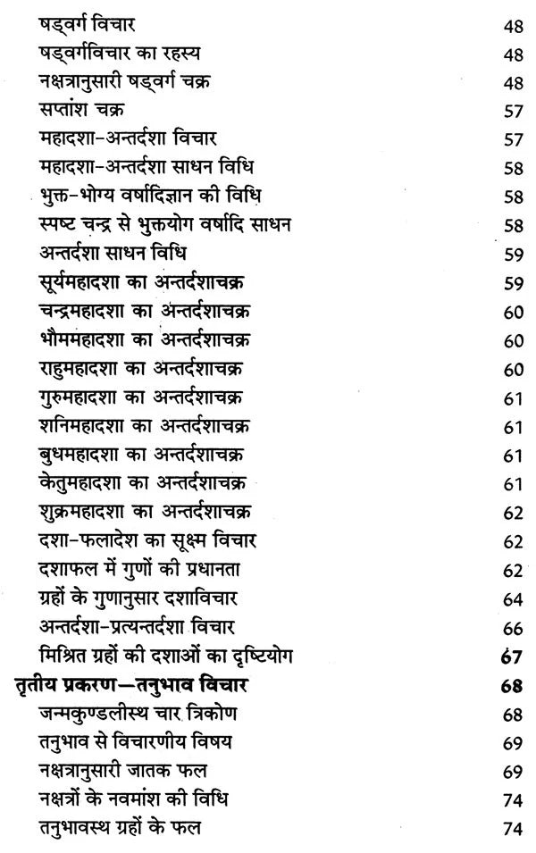 Pracheen Bhrigu Nadi Jyotish Sahita: Ancient Bhrigu Nadi Jyotish Samhita With Horoscopes Example (Set Of 3 Volumes)