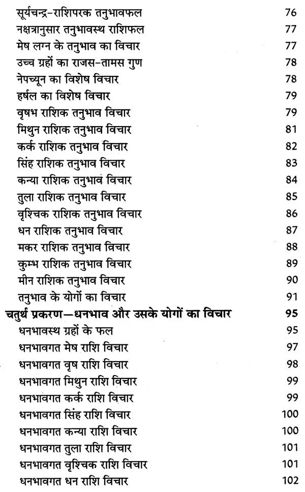 Pracheen Bhrigu Nadi Jyotish Sahita: Ancient Bhrigu Nadi Jyotish Samhita With Horoscopes Example (Set Of 3 Volumes)