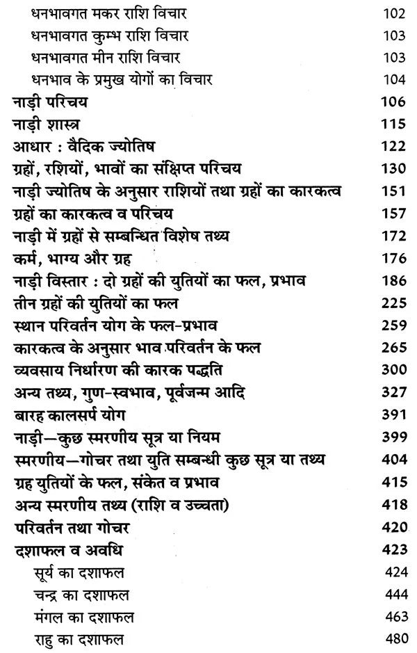 Pracheen Bhrigu Nadi Jyotish Sahita: Ancient Bhrigu Nadi Jyotish Samhita With Horoscopes Example (Set Of 3 Volumes)