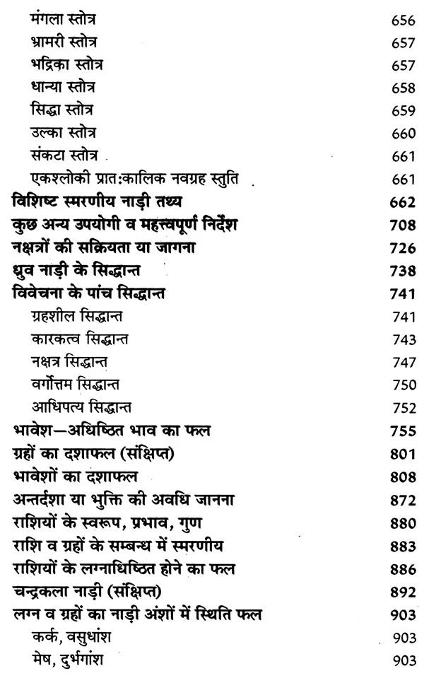 Pracheen Bhrigu Nadi Jyotish Sahita: Ancient Bhrigu Nadi Jyotish Samhita With Horoscopes Example (Set Of 3 Volumes)