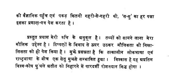 समवाय - सुत्तं- Samavay Suttam