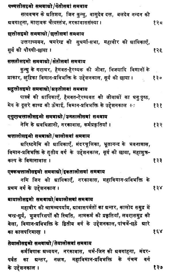 समवाय - सुत्तं- Samavay Suttam