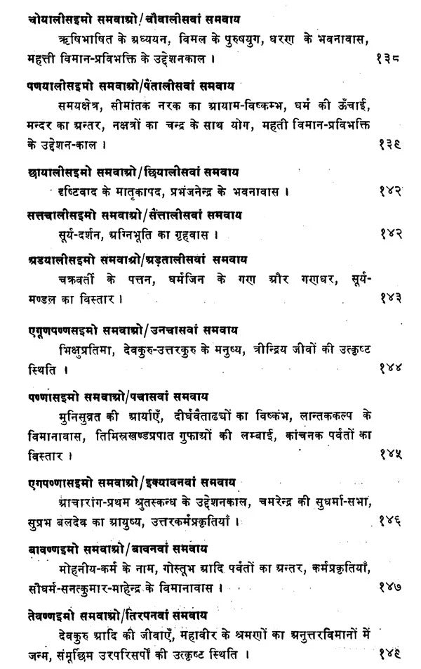 समवाय - सुत्तं- Samavay Suttam