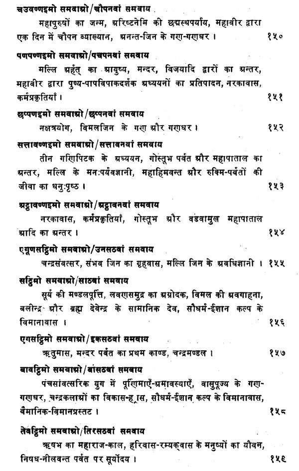 समवाय - सुत्तं- Samavay Suttam