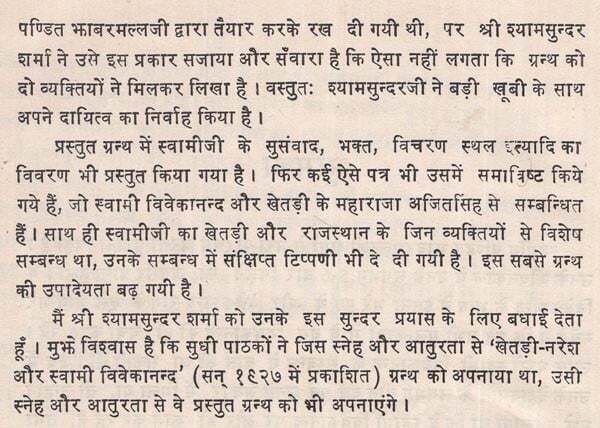 राजस्थान में स्वामी विवेकानन्द - Swami Vivekananda in Rajasthan- Vividisha Nand to Vivekananda