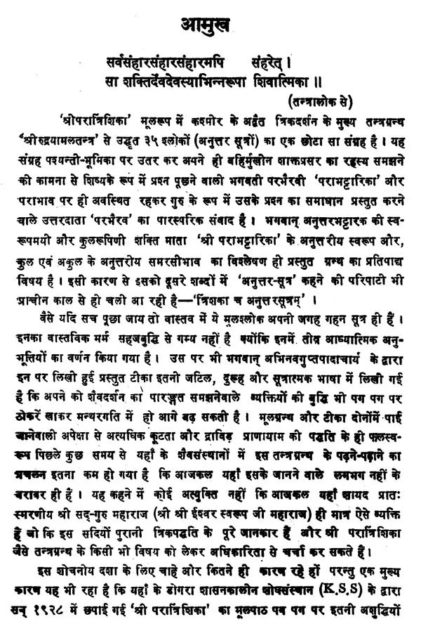 Shri Shri Paratrishika: Mahamaheshwar Acharya Abhinavgupta ki Vivrit Sahit