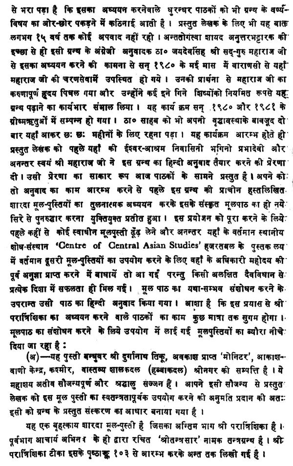 Shri Shri Paratrishika: Mahamaheshwar Acharya Abhinavgupta ki Vivrit Sahit