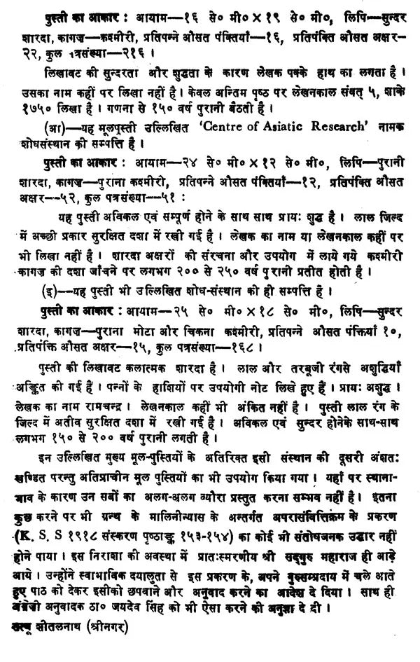 Shri Shri Paratrishika: Mahamaheshwar Acharya Abhinavgupta ki Vivrit Sahit