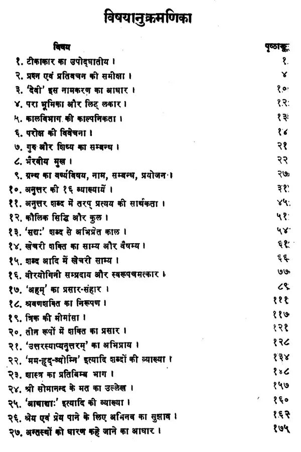 Shri Shri Paratrishika: Mahamaheshwar Acharya Abhinavgupta ki Vivrit Sahit