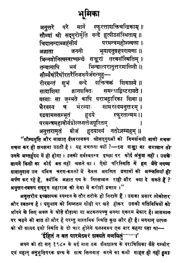 Shri Shri Paratrishika: Mahamaheshwar Acharya Abhinavgupta ki Vivrit Sahit