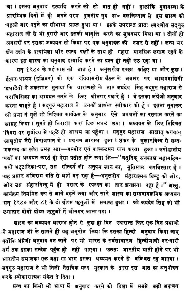 Shri Shri Paratrishika: Mahamaheshwar Acharya Abhinavgupta ki Vivrit Sahit