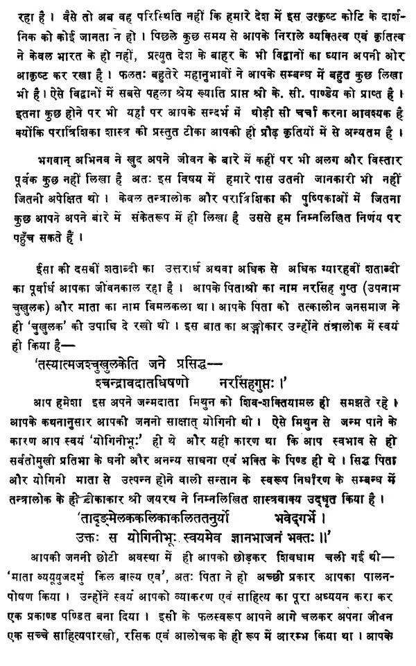 Shri Shri Paratrishika: Mahamaheshwar Acharya Abhinavgupta ki Vivrit Sahit