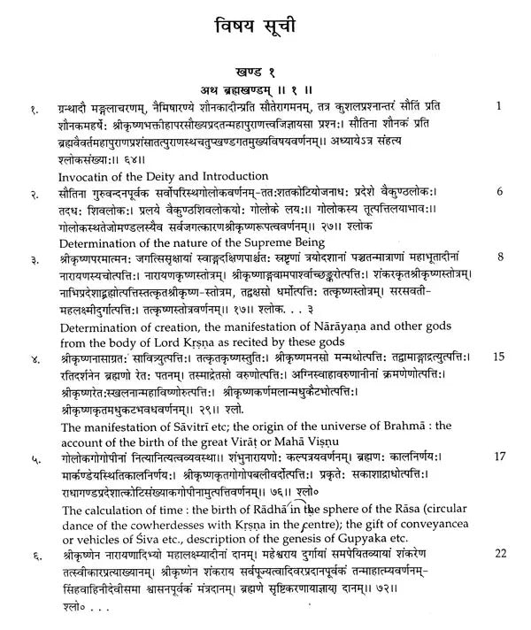 श्रीब्रह्मवैवर्तपुराणम्- Brahma-Vaivarta Puranam: Text with English Translation, Notes & Index (in 3 Vol Set)