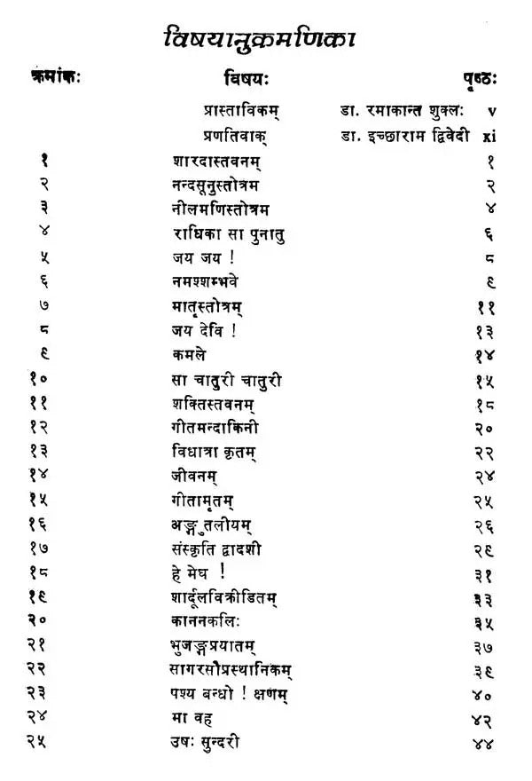 गीतमन्दाकिनी- Geet Mandakini