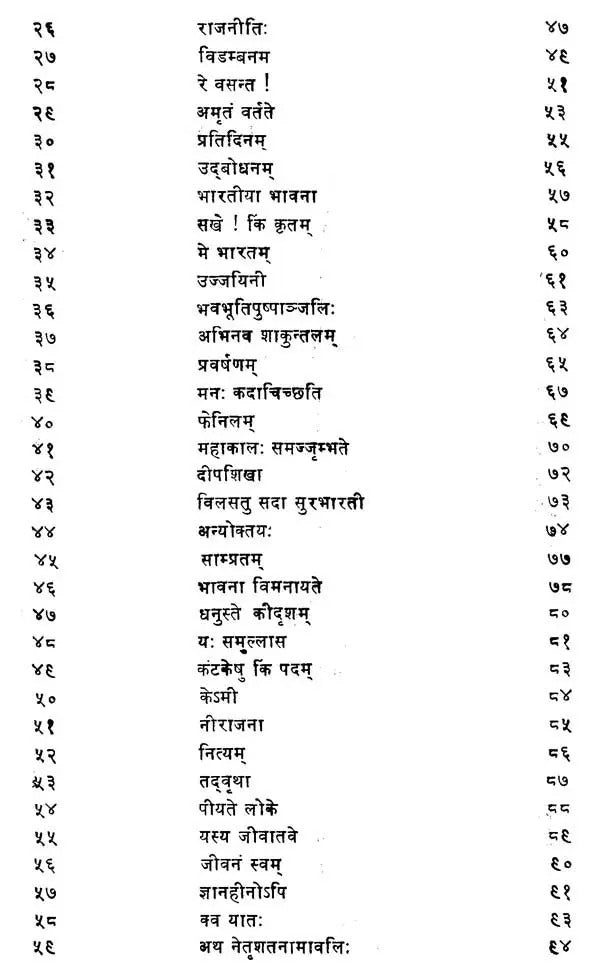 गीतमन्दाकिनी- Geet Mandakini