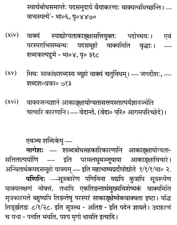 वाक्यार्थ-विवेचनम्,Vakyartha Vivechanam